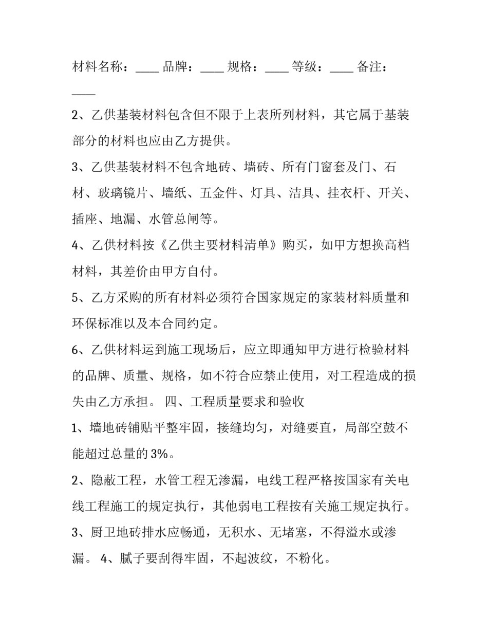 2023年装修工人合同(34篇)_第3页