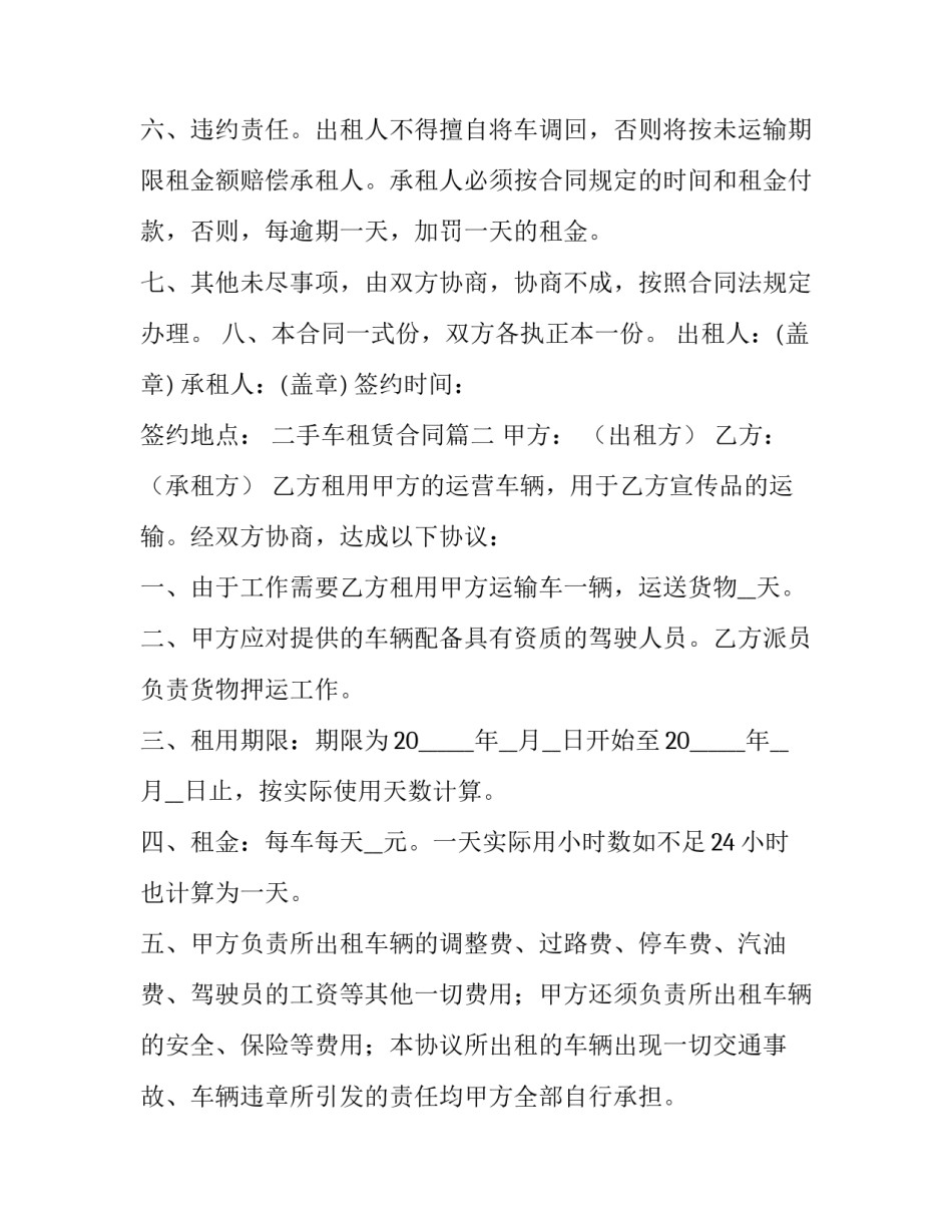 2023年二手车租赁合同(85篇)_第2页