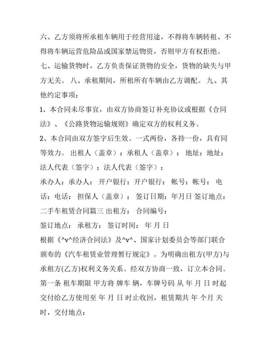 2023年二手车租赁合同(85篇)_第3页