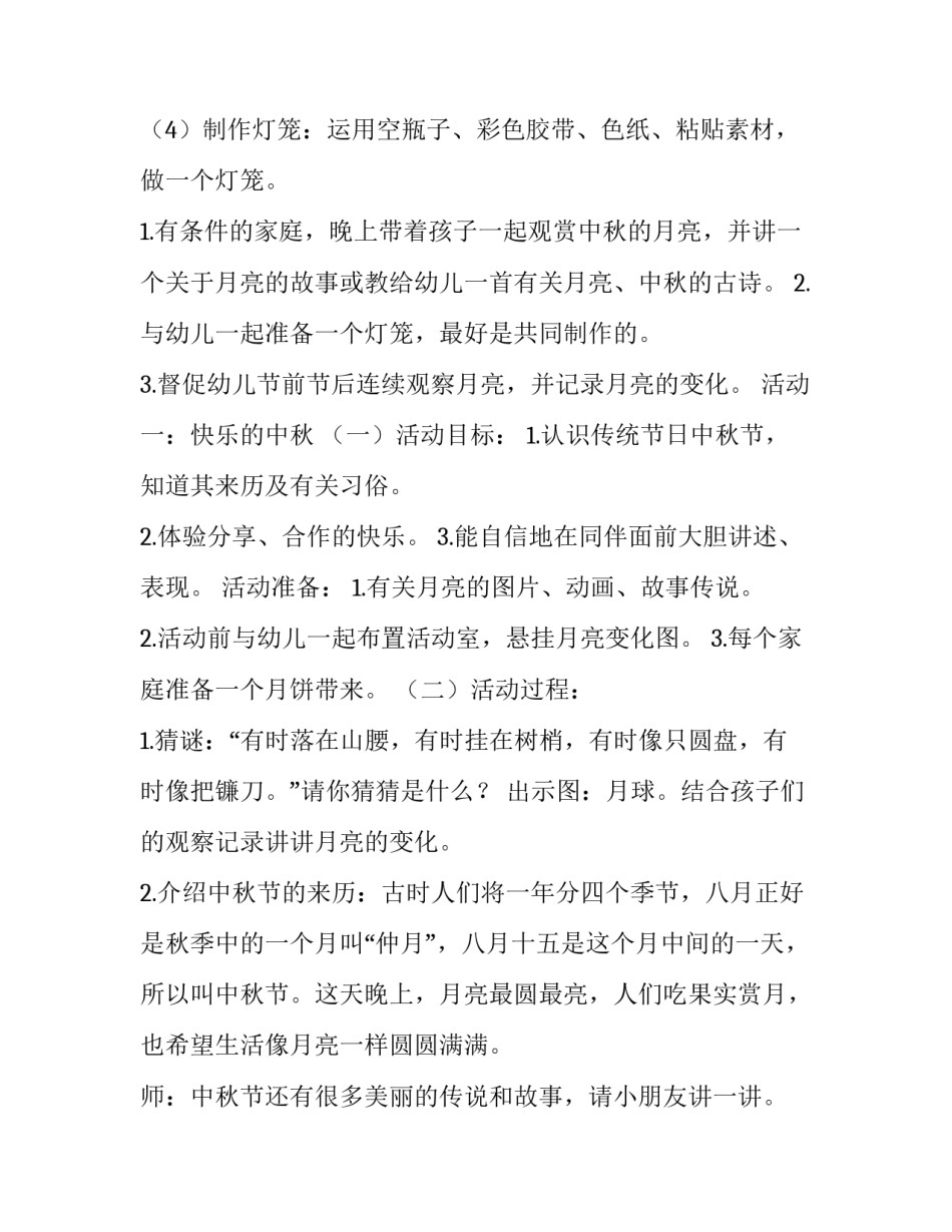 2023年幼儿园中秋节策划方案(13篇)_第2页