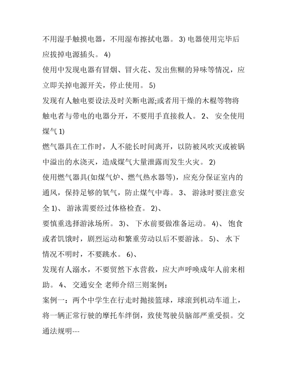 2023年安全教育演讲稿网(优质5篇)_第3页