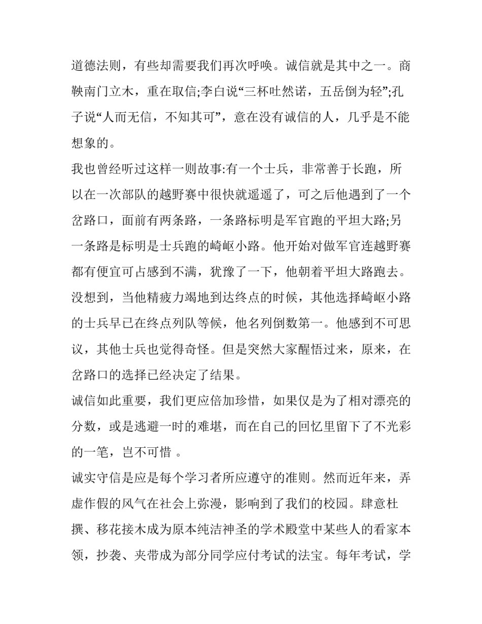 诚信国旗下讲话稿300字 诚实守信国旗下讲话稿400(六篇)_第2页