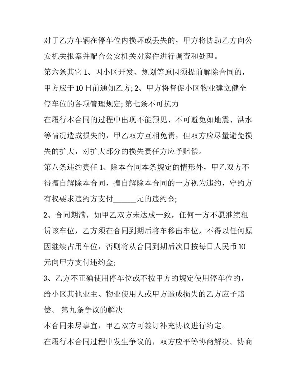 最新户外场地租赁合同优秀_第3页