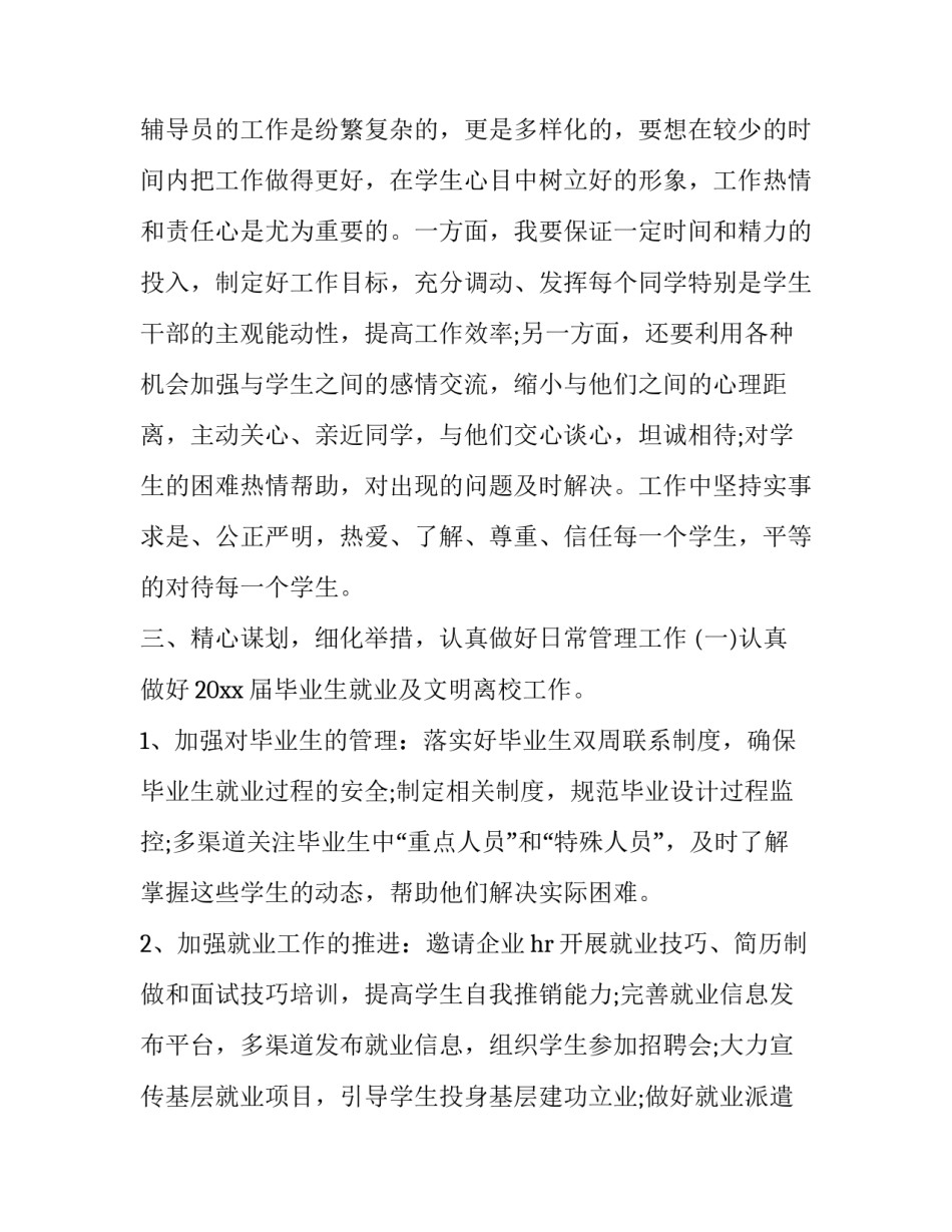 学生管理科工作总结及计划 学生管理科工作特色(62篇)_第2页