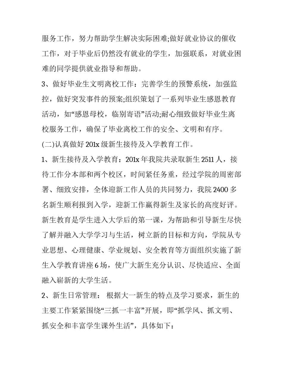 学生管理科工作总结及计划 学生管理科工作特色(62篇)_第3页