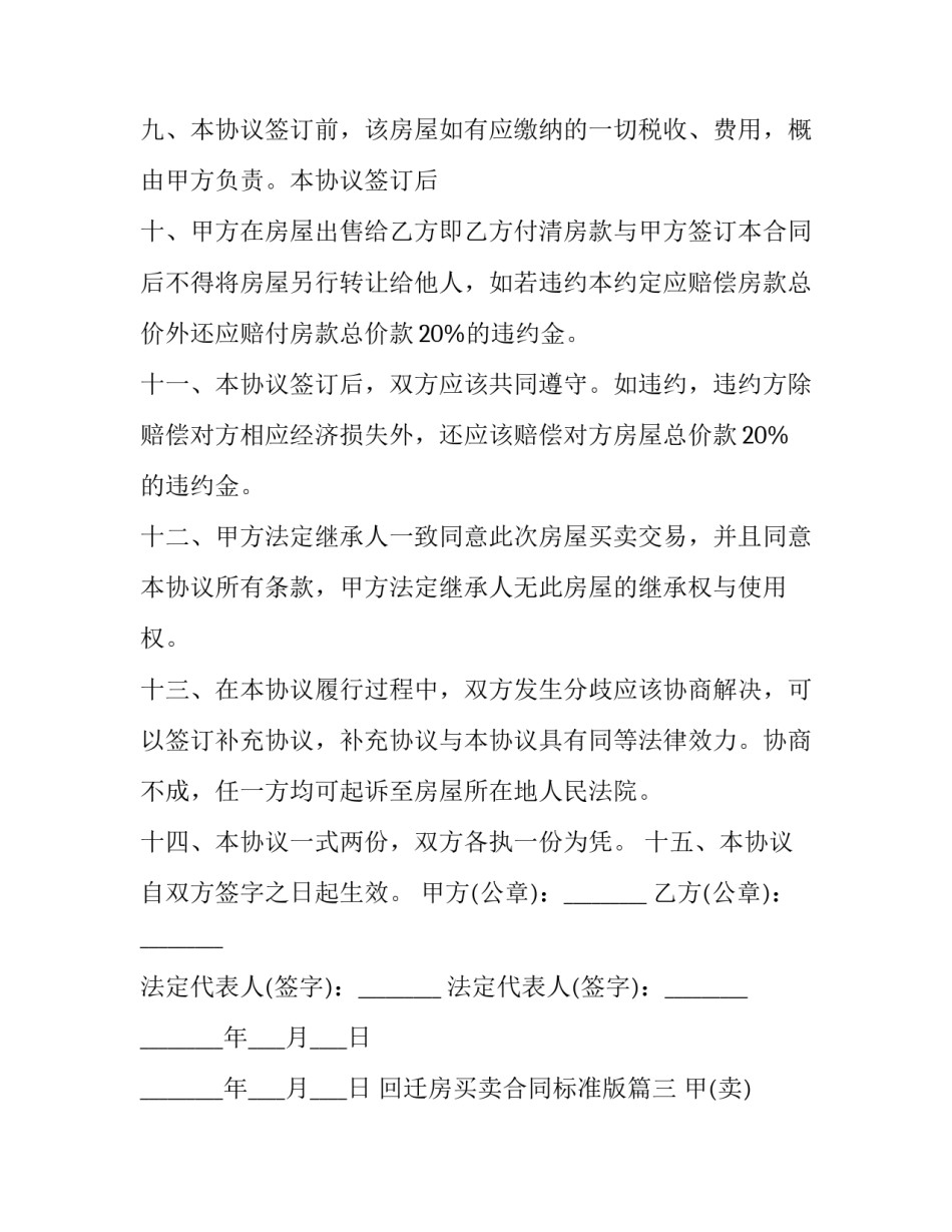 2023年回迁房买卖合同标准版(7篇)_第3页