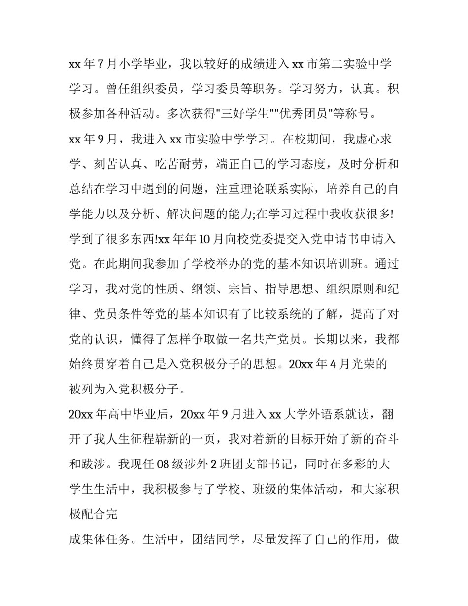 农民运动会开幕式讲话怎么写 村运动会开幕式入场词(3篇)_第3页