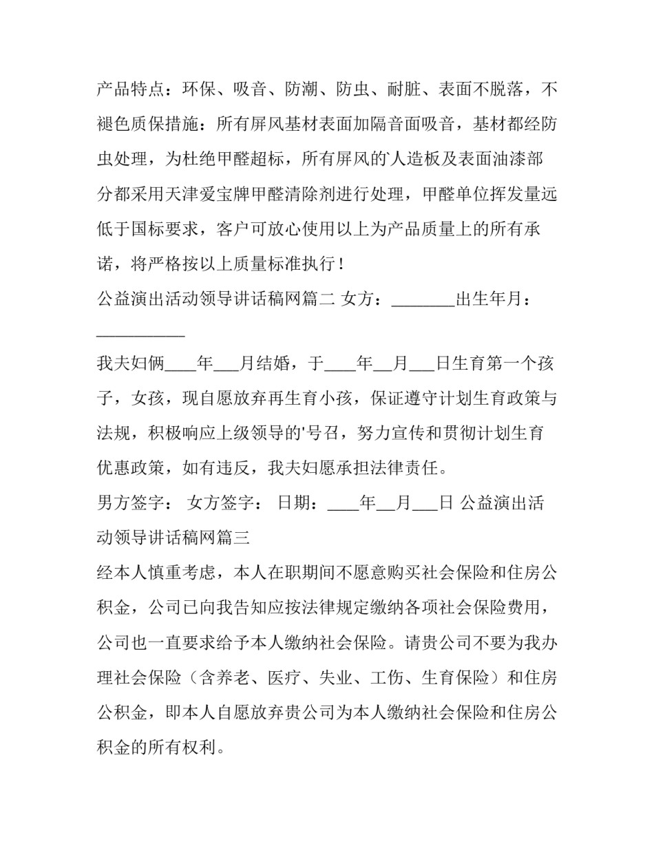 2023年公益演出活动领导讲话稿网(优秀7篇)_第2页