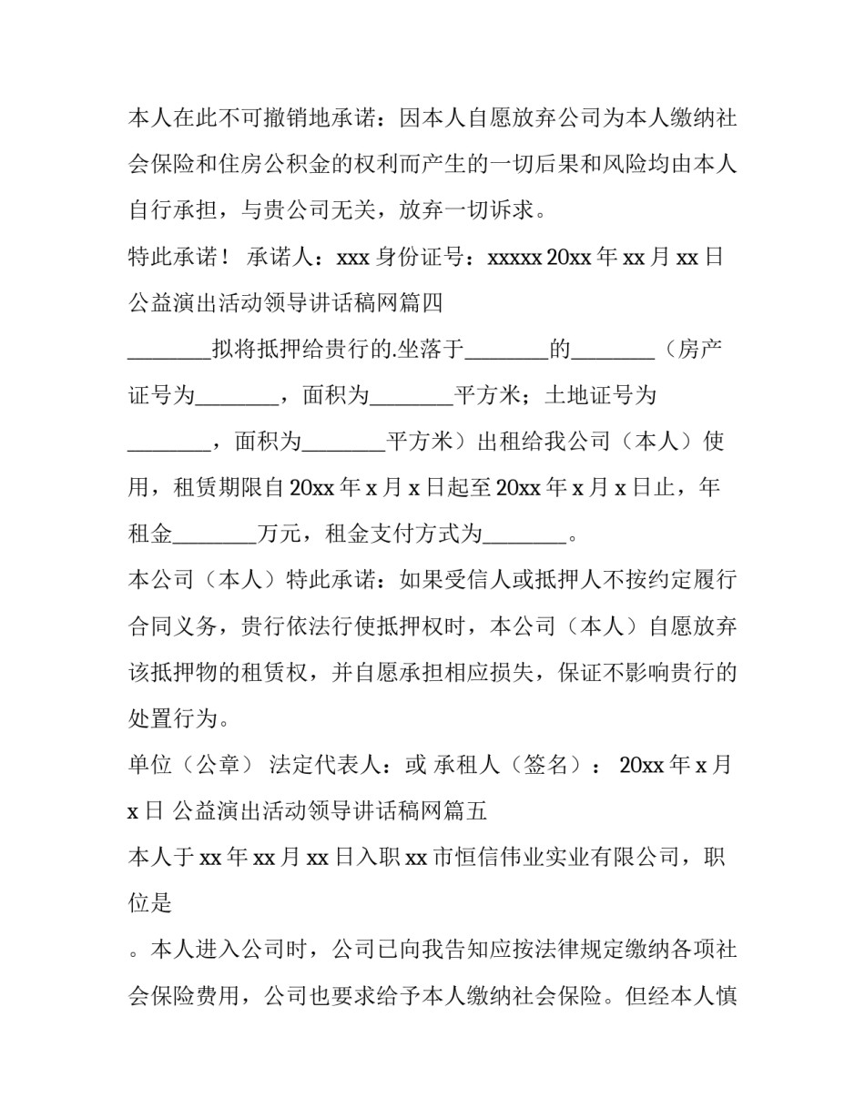 2023年公益演出活动领导讲话稿网(优秀7篇)_第3页