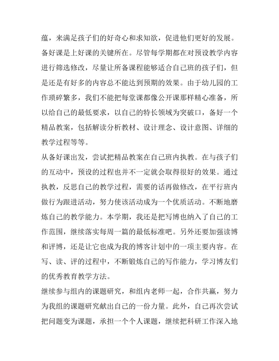 幼儿教师个人成长计划中班(优秀8篇)_第2页