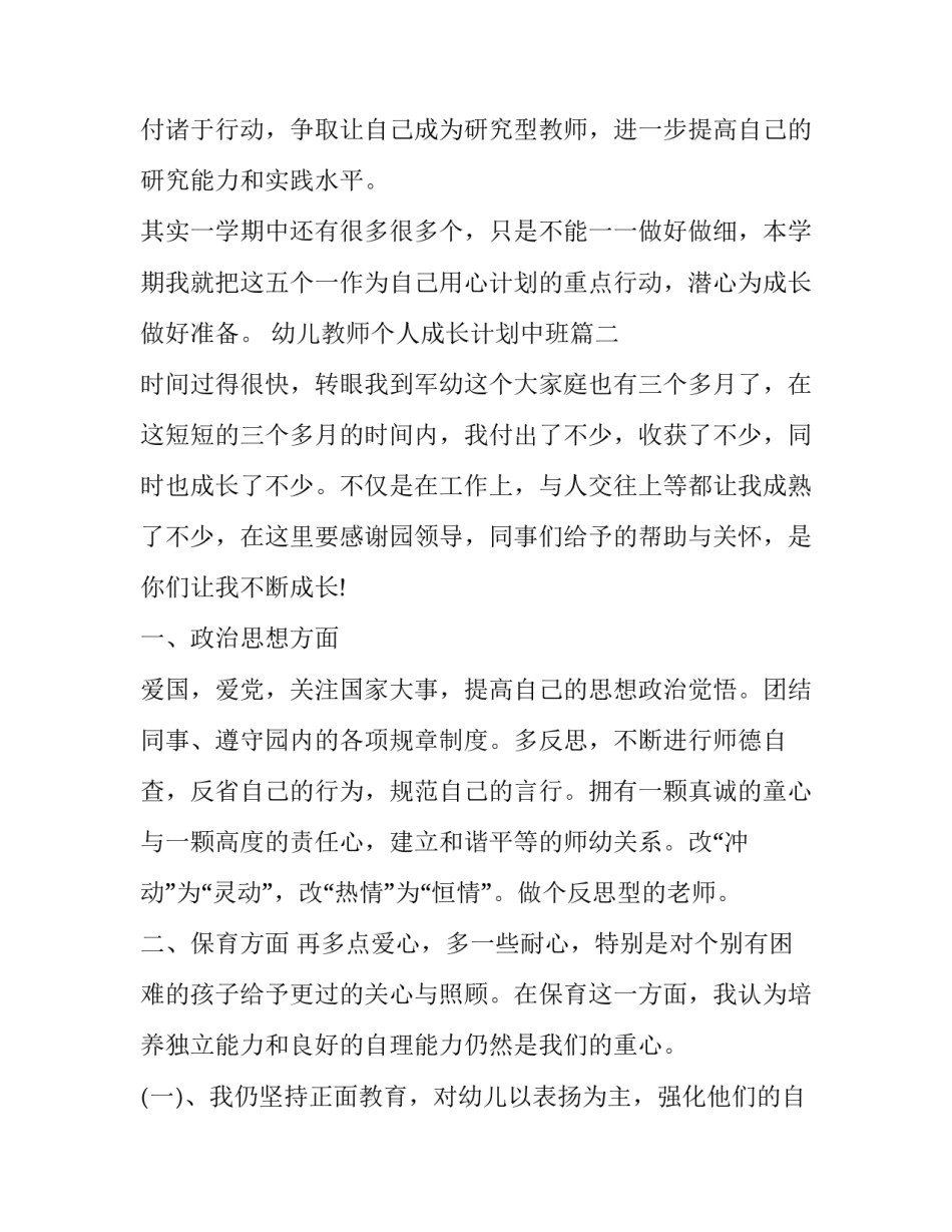 幼儿教师个人成长计划中班(优秀8篇)_第3页