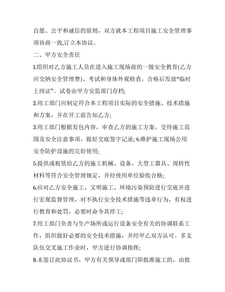 2023年施工安全协议书 2023年施工安全协议书怎么写(13篇)_第2页