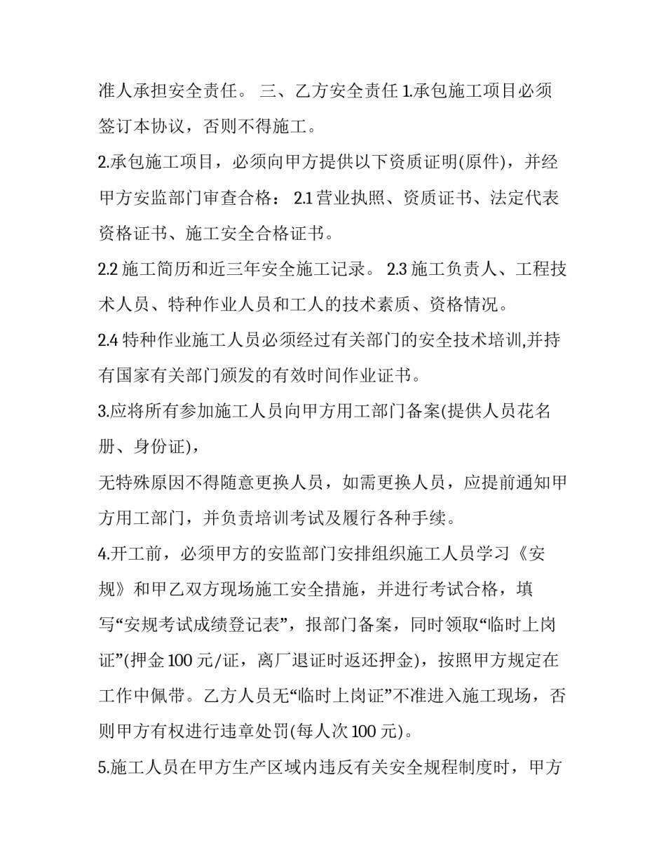 2023年施工安全协议书 2023年施工安全协议书怎么写(13篇)_第3页