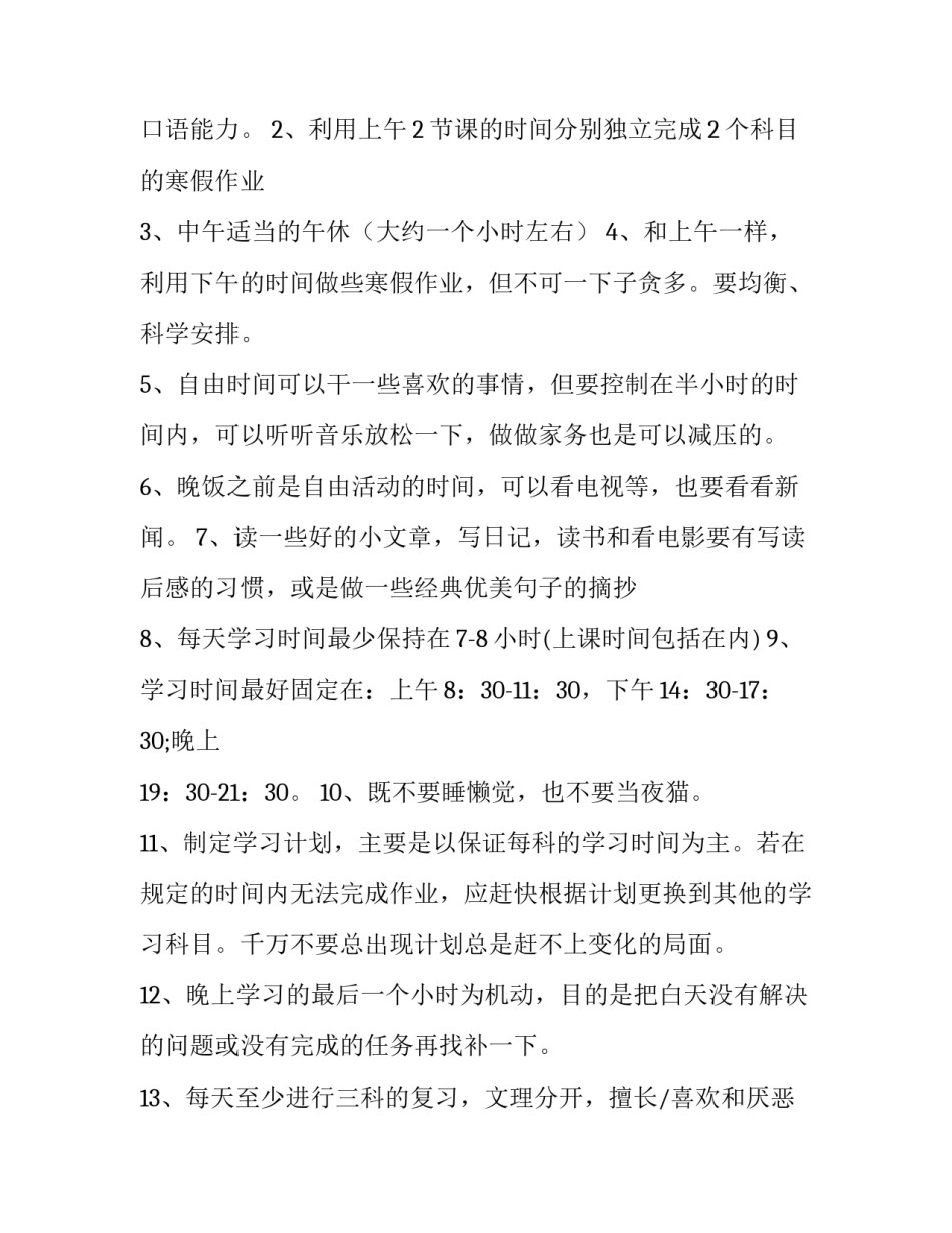最新好好学习天天向上英文怎么说范本(3篇)_第2页