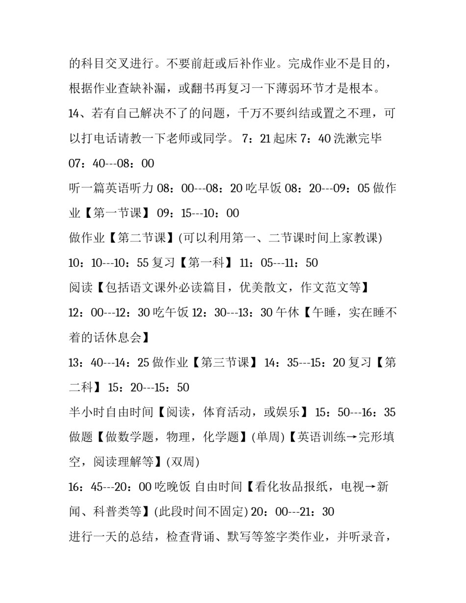 最新好好学习天天向上英文怎么说范本(3篇)_第3页