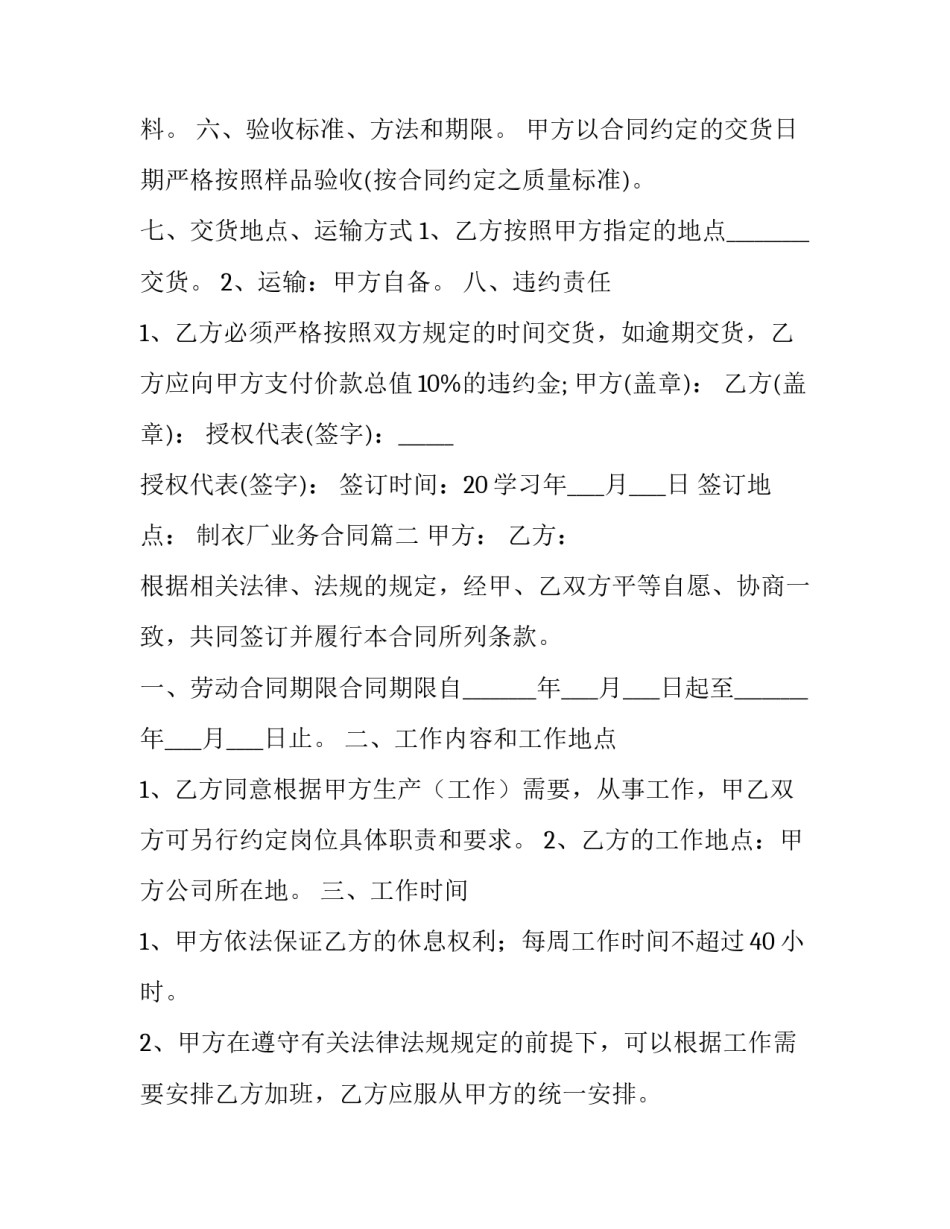 制衣厂业务合同(十一篇)_第2页