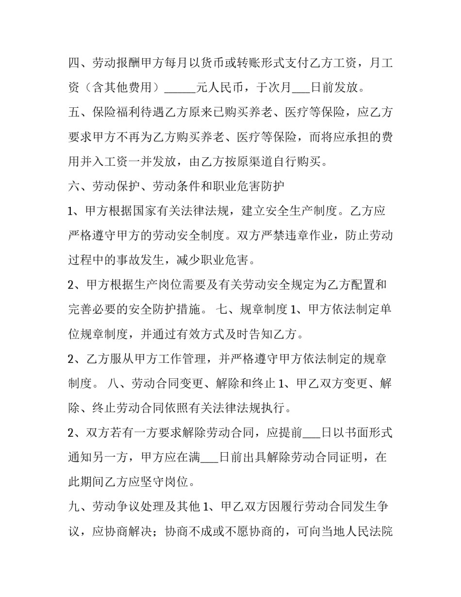 制衣厂业务合同(十一篇)_第3页