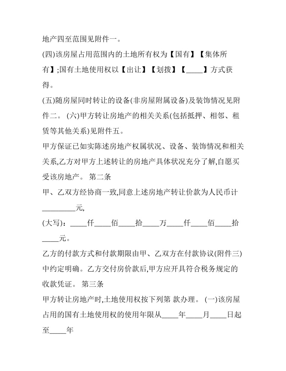 2023年上海房地产买卖合同有几份 2023年上海房地产买卖合同有几份呢(13篇)_第2页