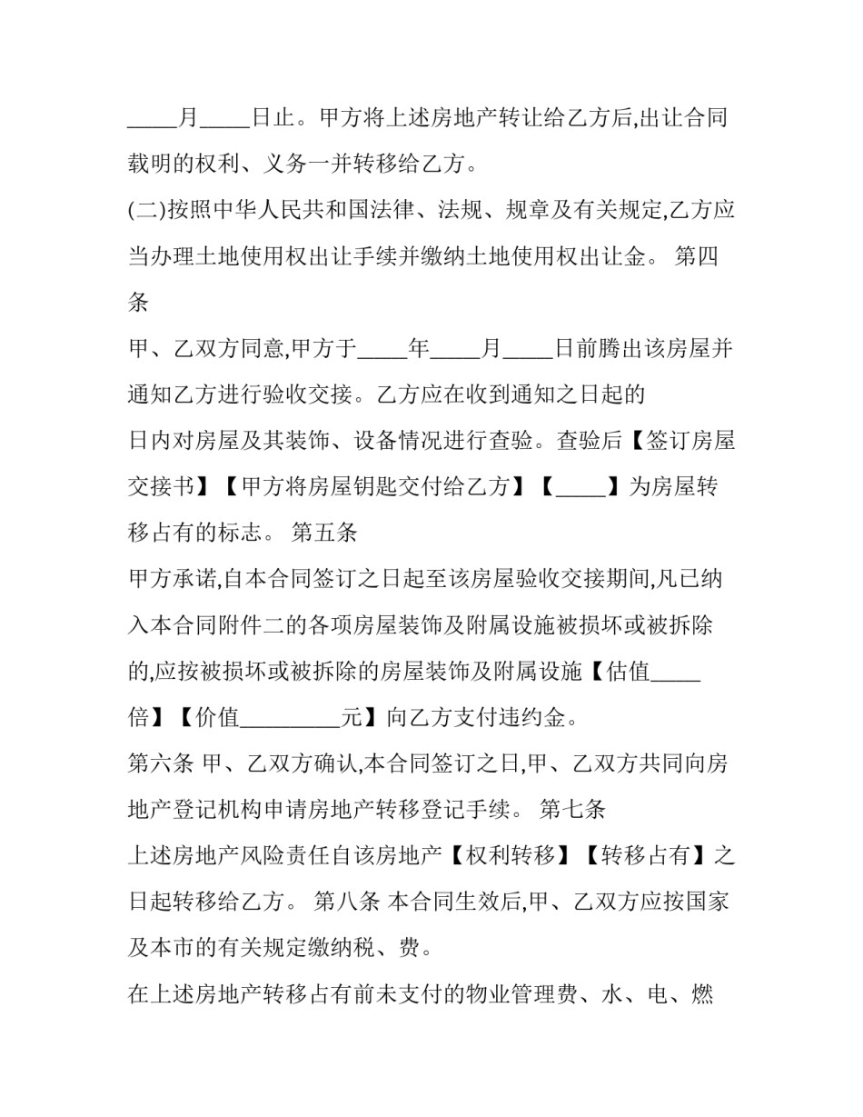 2023年上海房地产买卖合同有几份 2023年上海房地产买卖合同有几份呢(13篇)_第3页