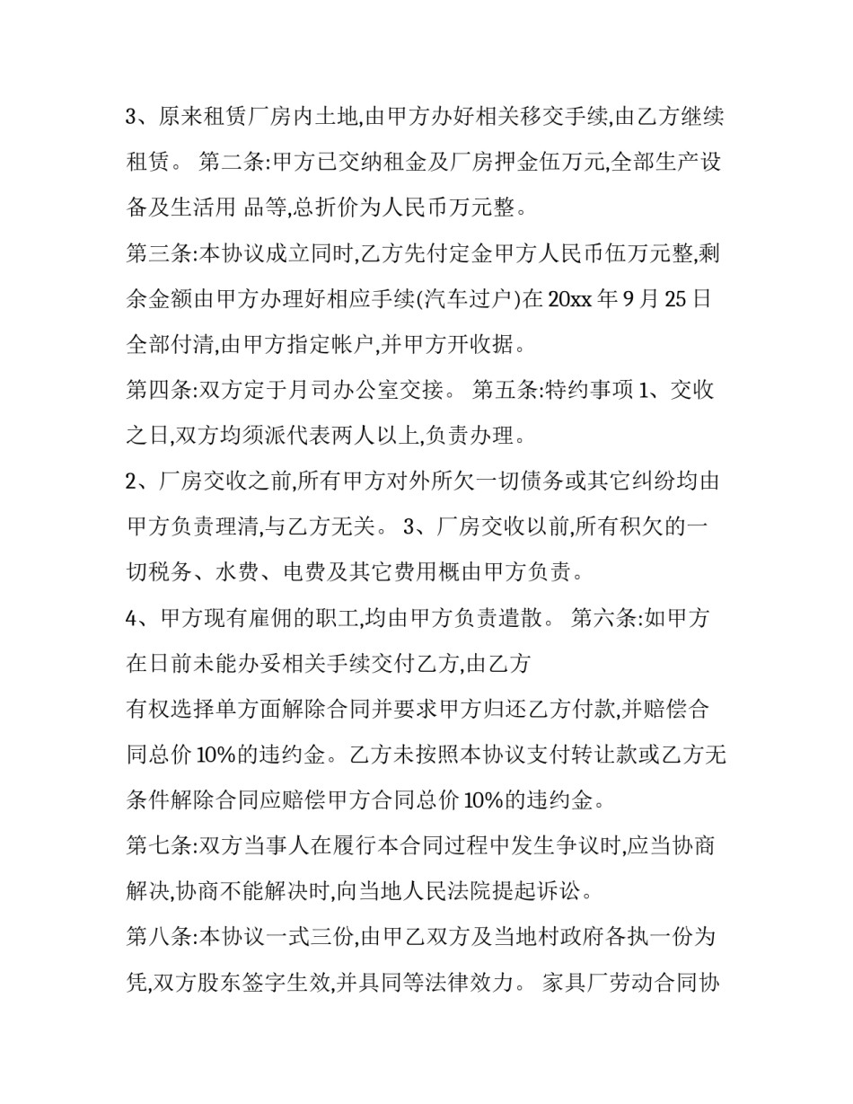 2023年家具厂劳动合同协议书(6篇)_第2页