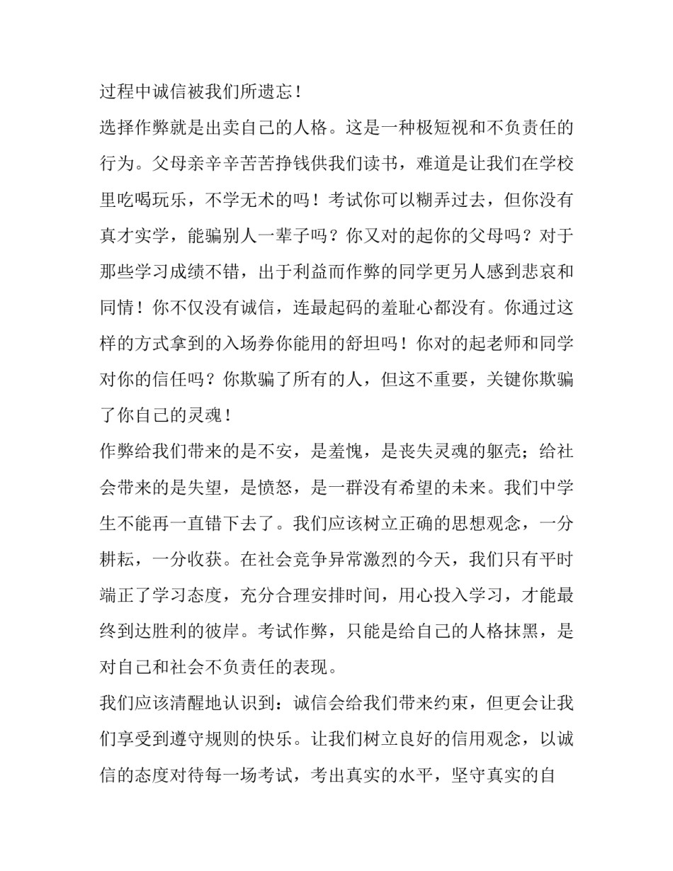 2023年有关诚信国旗下讲话稿题目 期末诚信考试国旗下讲话(六篇)_第2页