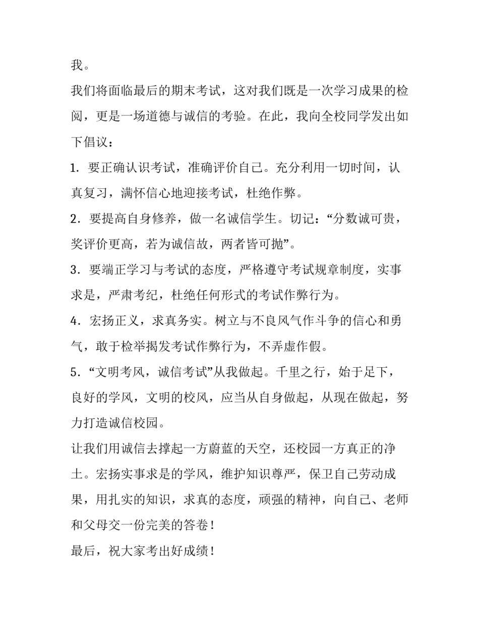 2023年有关诚信国旗下讲话稿题目 期末诚信考试国旗下讲话(六篇)_第3页