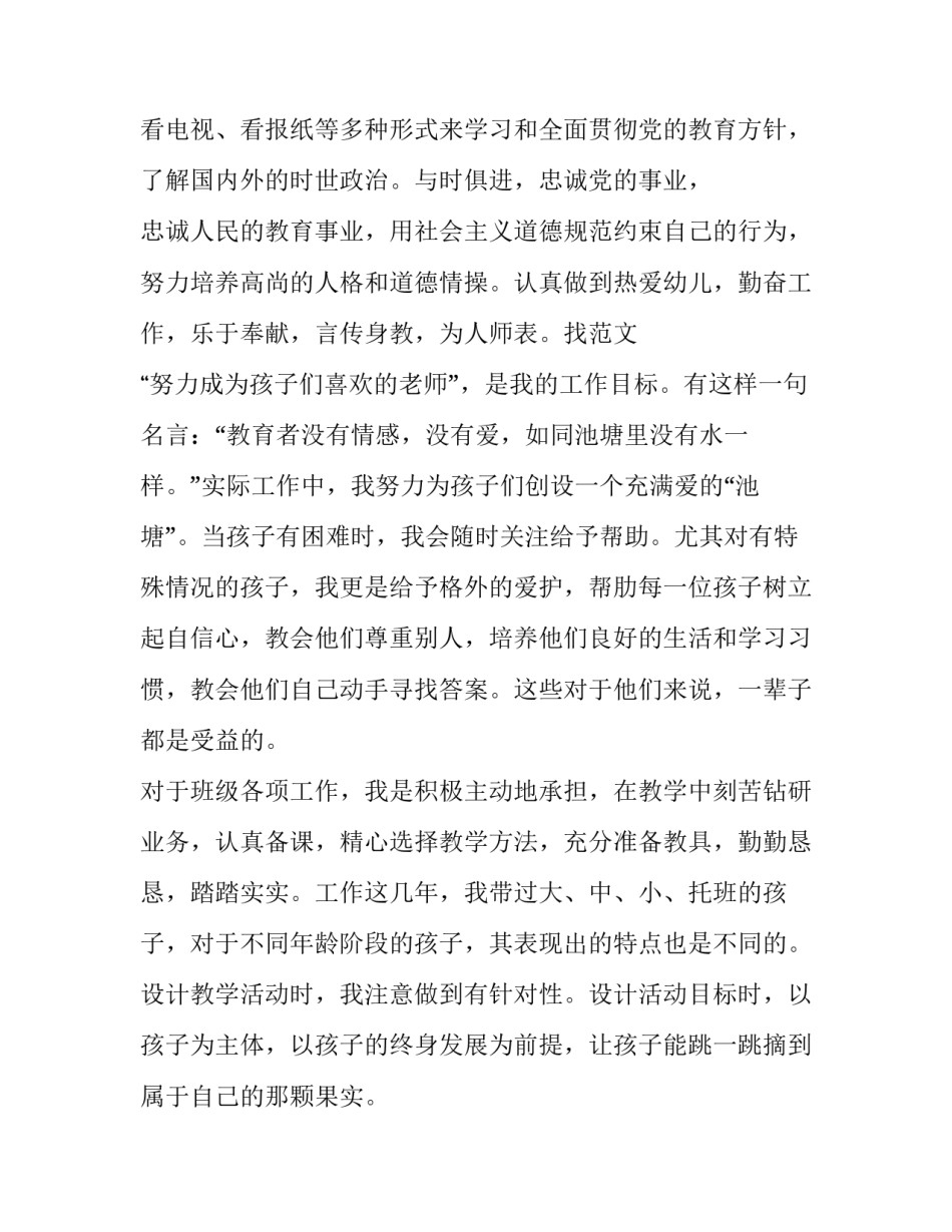 2023年幼儿园教师职称评定述职报告五篇 幼儿园教师职称评审述职报告(5篇)_第2页