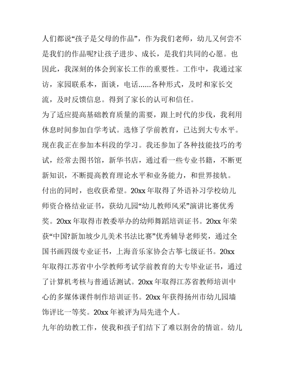 2023年幼儿园教师职称评定述职报告五篇 幼儿园教师职称评审述职报告(5篇)_第3页
