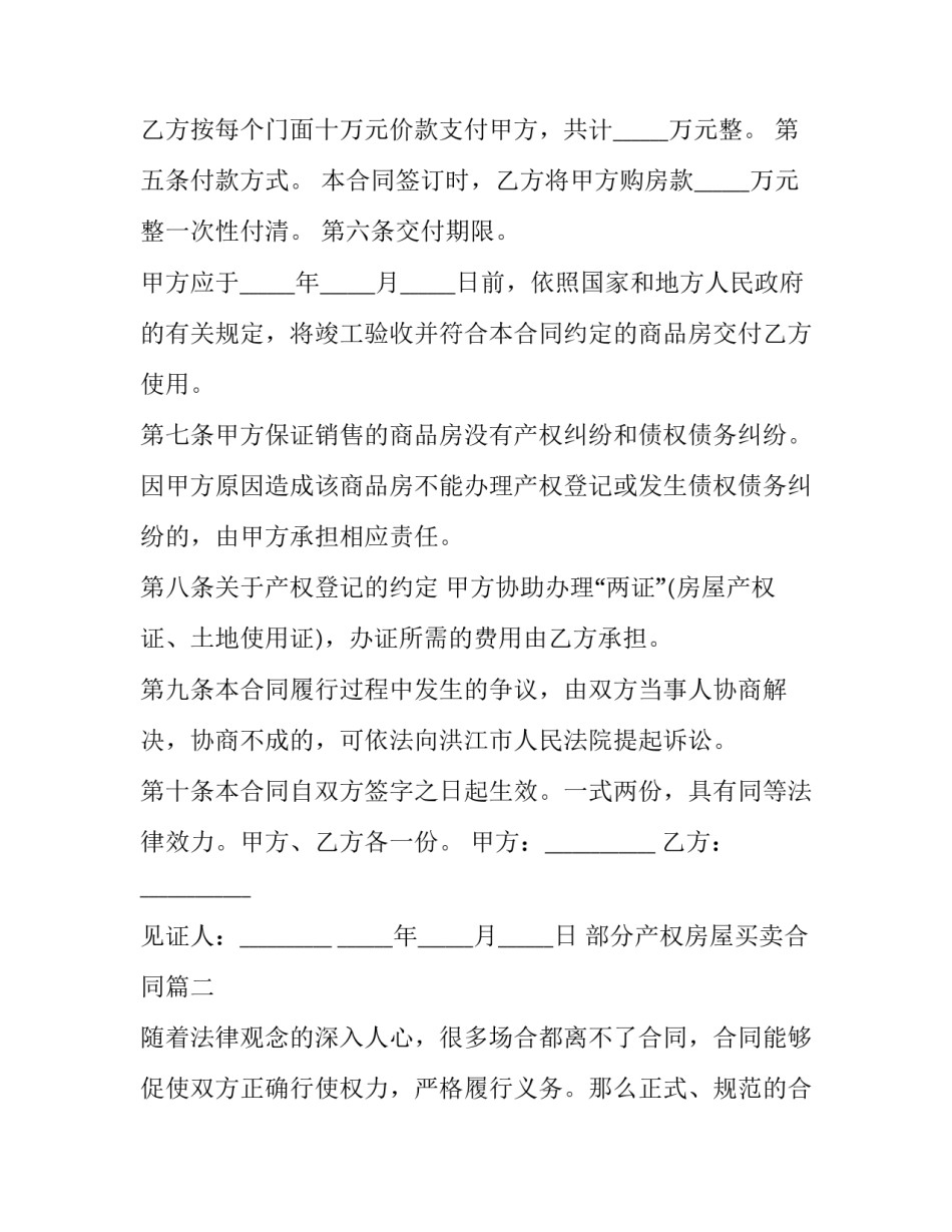 部分产权房屋买卖合同(大全5篇)_第2页