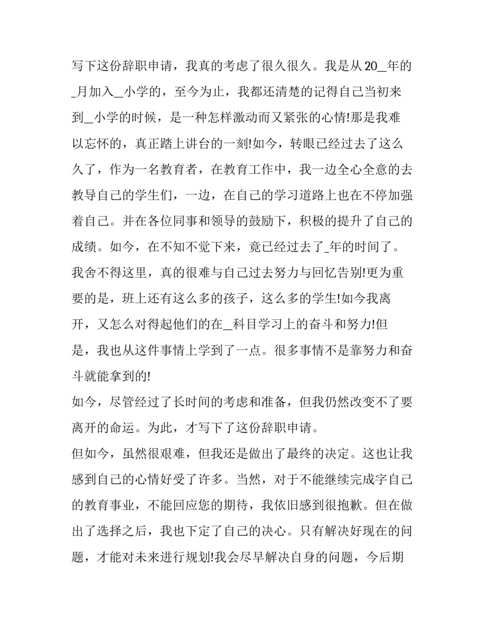 最新个人辞职申请书(通用6篇)_第2页