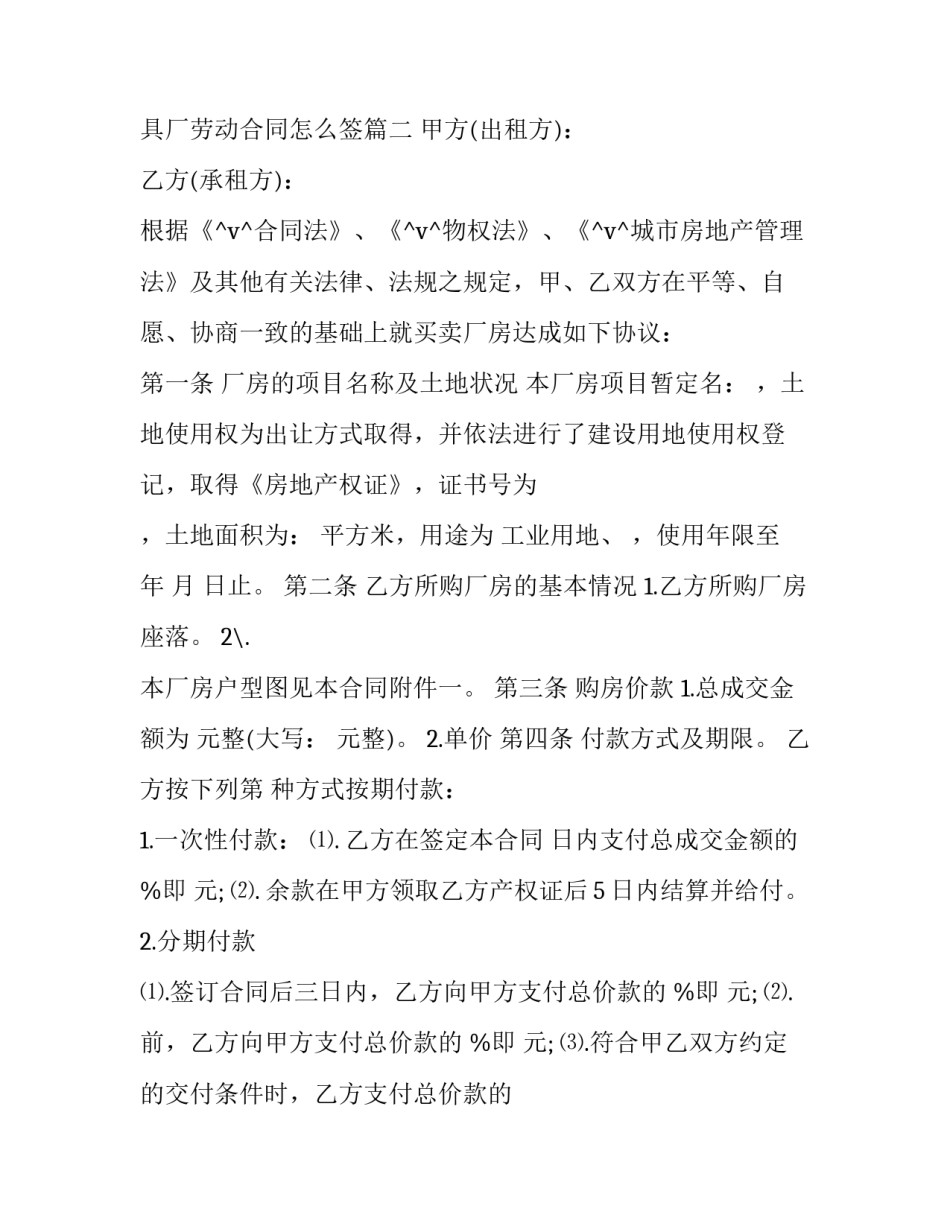 2023年家具厂劳动合同 家具厂劳动合同怎么签(6篇)_第3页