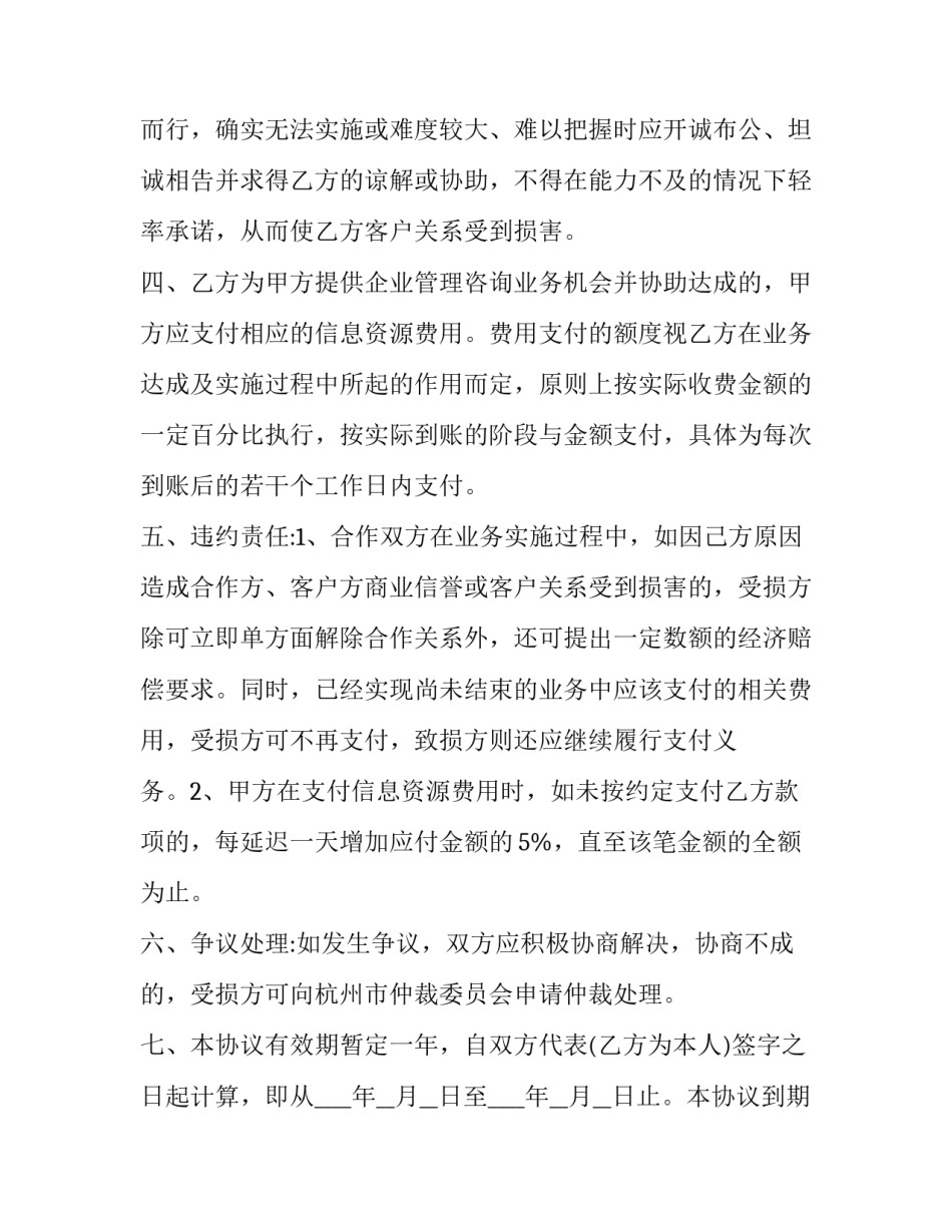 2023年投资合作协议书合同免费 投资合作协议书(最新版(十九篇)_第2页