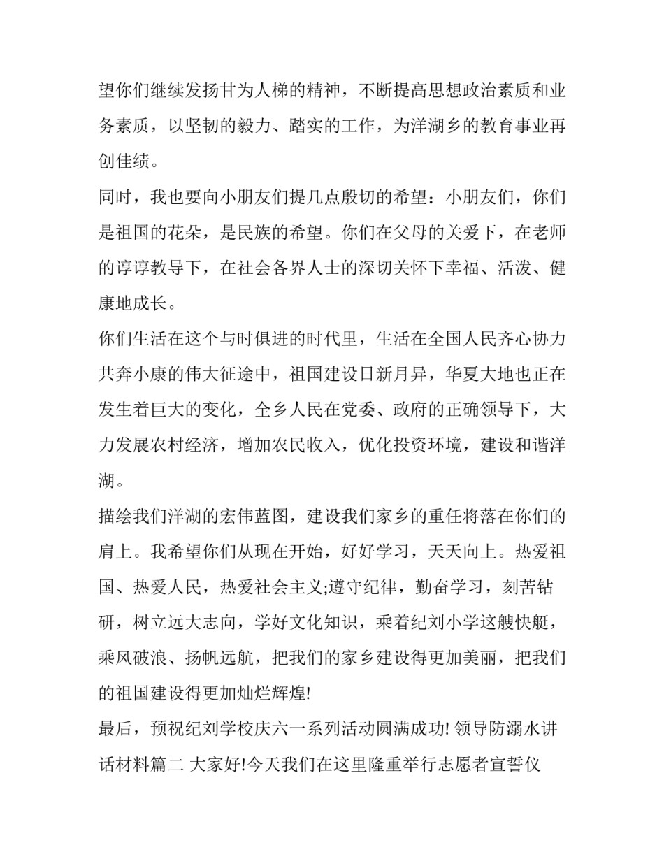 最新领导防溺水讲话材料 领导讲话材料(实用9篇)_第2页