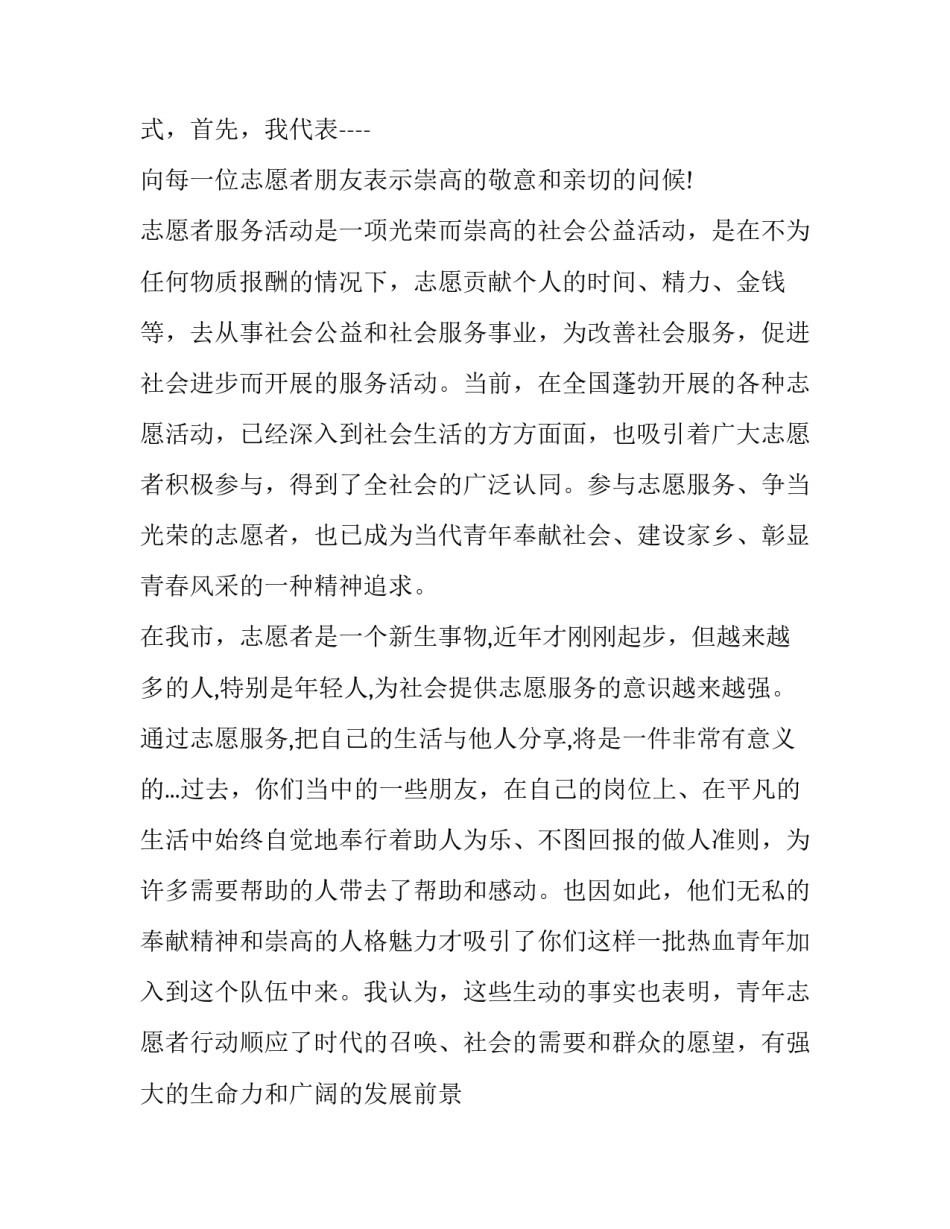 最新领导防溺水讲话材料 领导讲话材料(实用9篇)_第3页