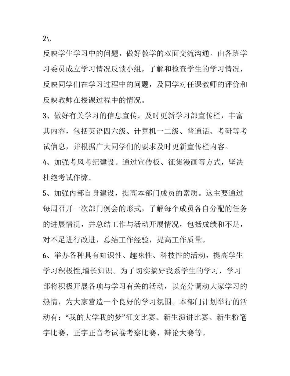 2023年学校部工作计划 2023年学校后勤工作计划(十篇)_第3页