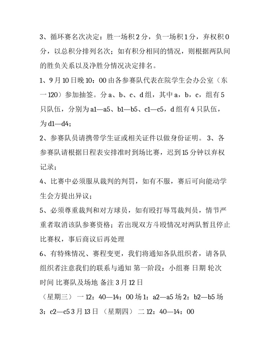 最新学校篮球比赛策划书 校园篮球赛策划书(4篇)_第2页