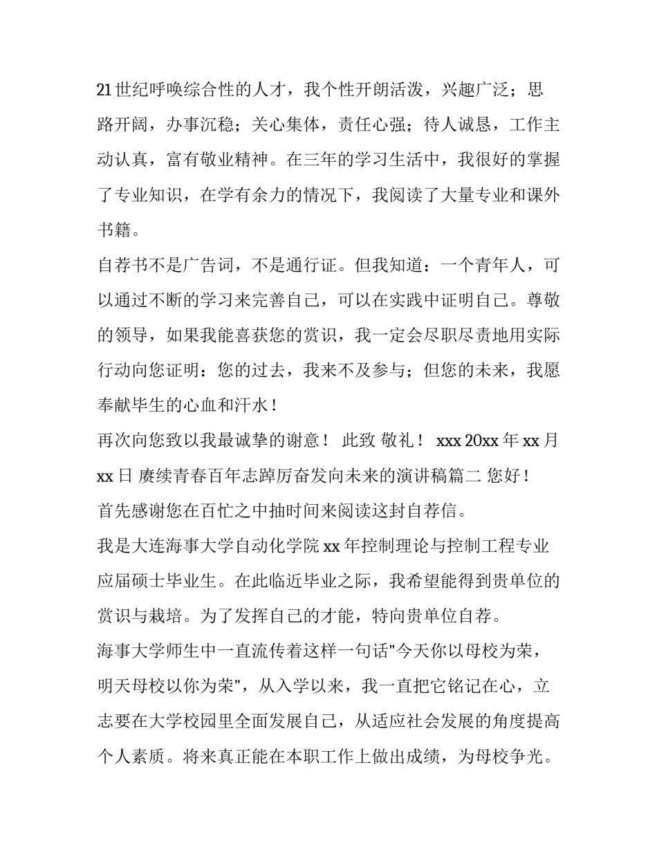 赓续青春百年志踔厉奋发向未来的演讲稿(优秀6篇)_第2页