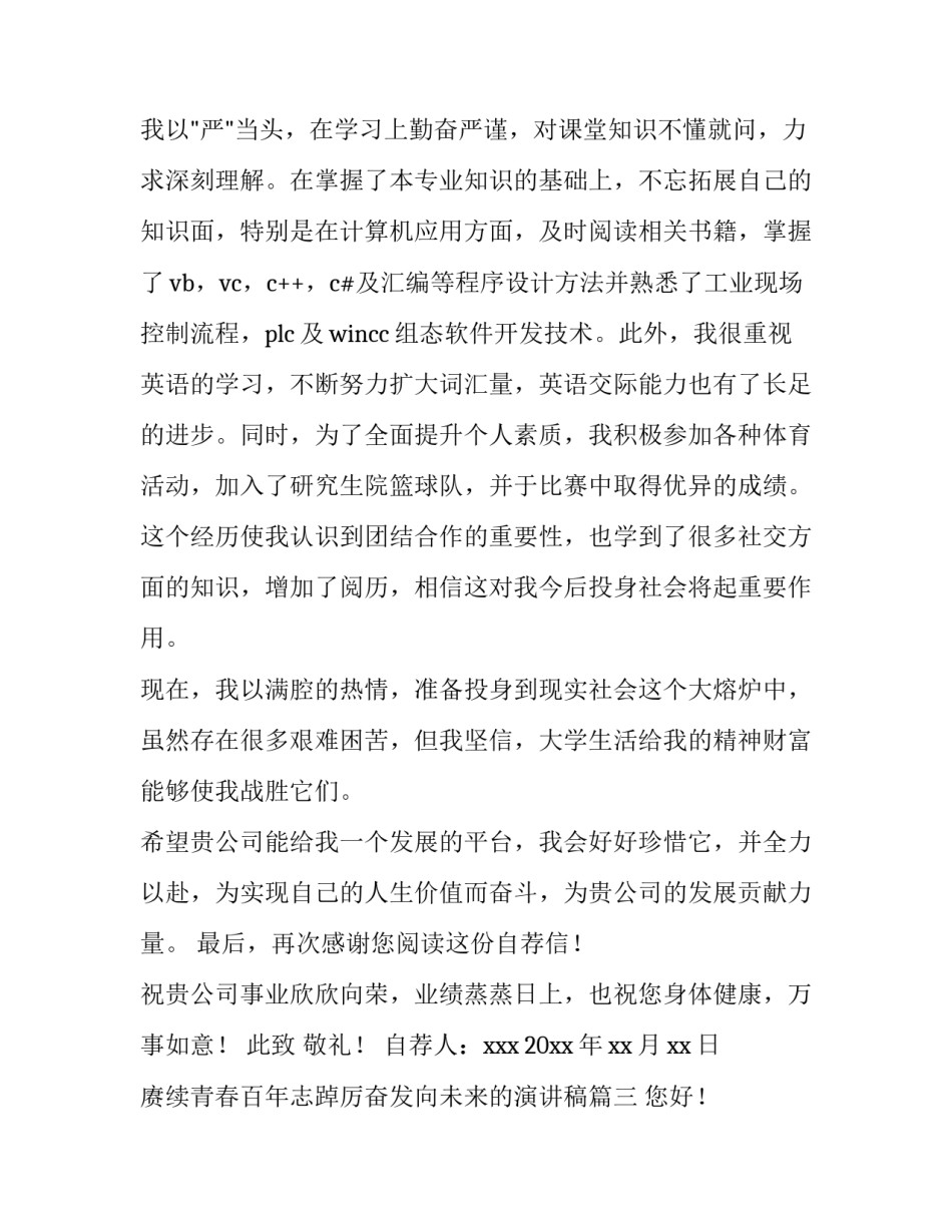 赓续青春百年志踔厉奋发向未来的演讲稿(优秀6篇)_第3页