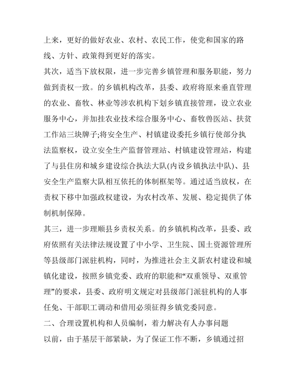 2023年乡镇事业单位机构改革工作会主持词 乡镇机构改革工作会议讲话(大全7篇)_第3页
