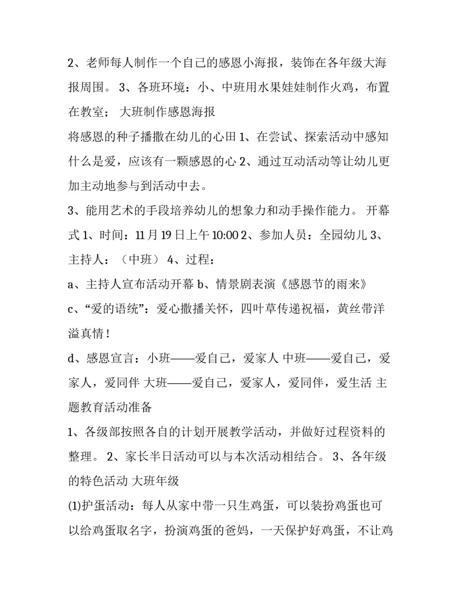 幼儿园感恩节的活动策划方案及流程(14篇)_第2页