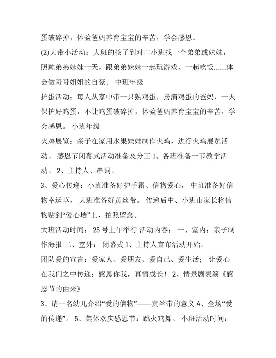 幼儿园感恩节的活动策划方案及流程(14篇)_第3页