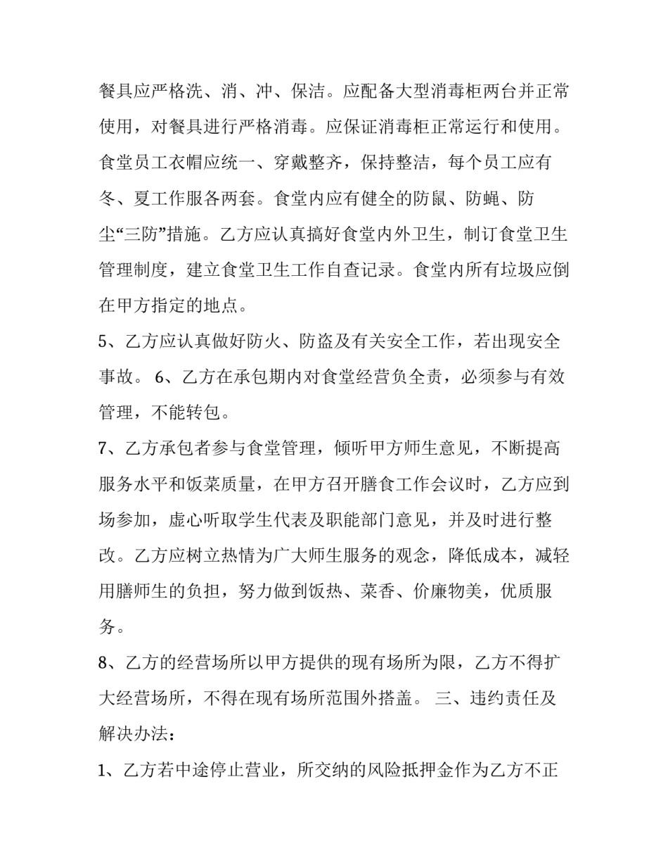 最新酒店管理外包合同(十篇)_第3页