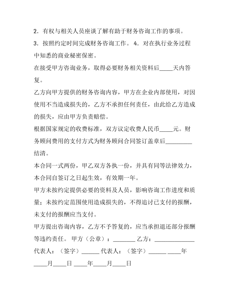 最新财务资料整理费合同 资料整理费用项目合同(十四篇)_第2页