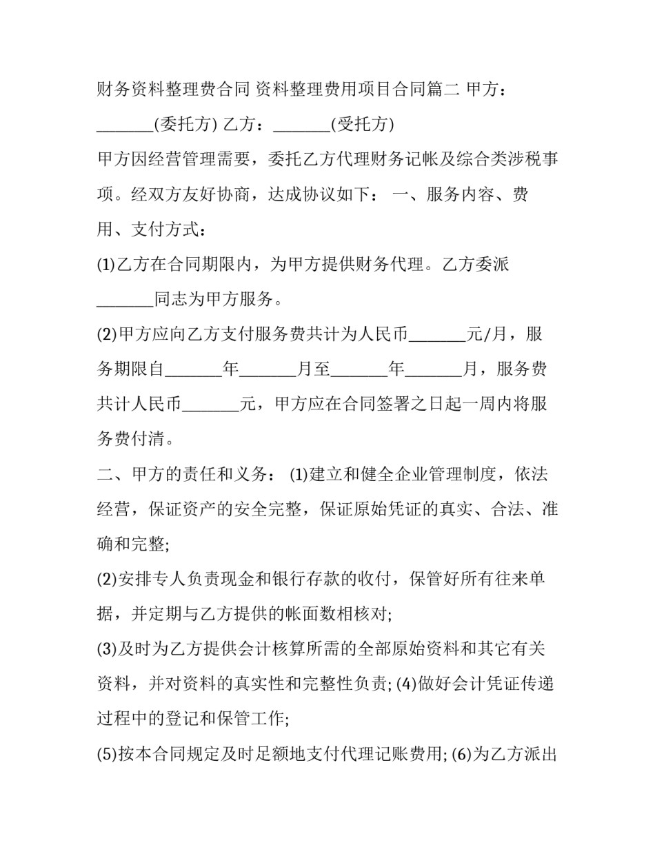 最新财务资料整理费合同 资料整理费用项目合同(十四篇)_第3页