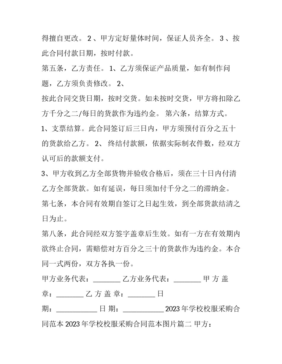 2023年学校校服采购合同范本 2023年学校校服采购合同范本图片(17篇)_第2页