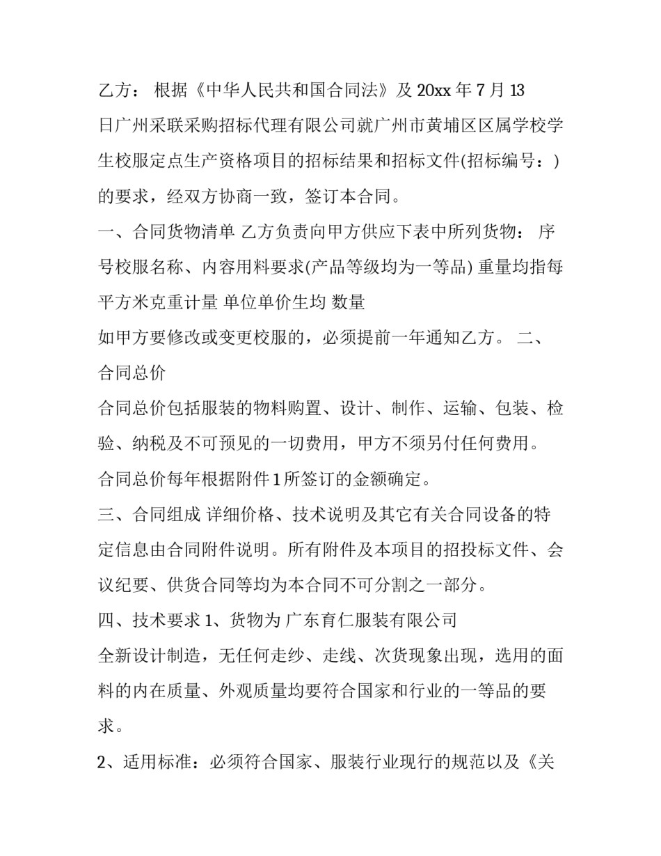 2023年学校校服采购合同范本 2023年学校校服采购合同范本图片(17篇)_第3页
