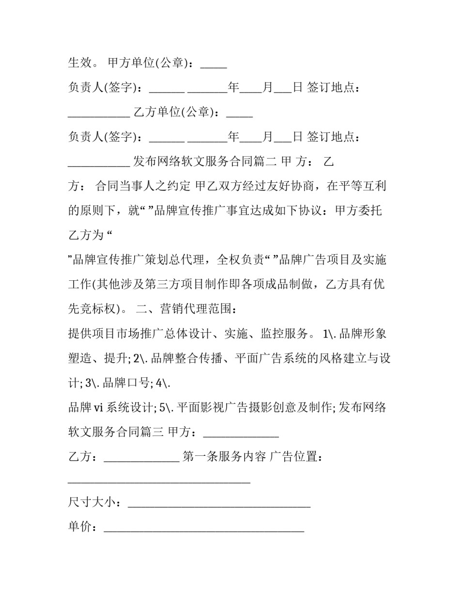 2023年发布网络软文服务合同(十四篇)_第2页