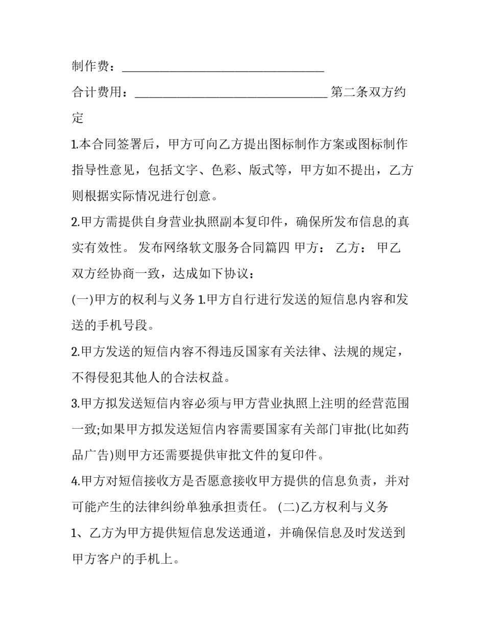 2023年发布网络软文服务合同(十四篇)_第3页