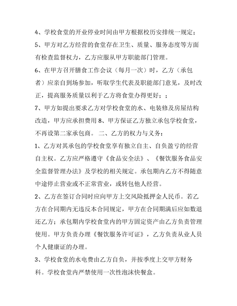 酒店管理外包合同 酒店外包合同(十篇)_第2页