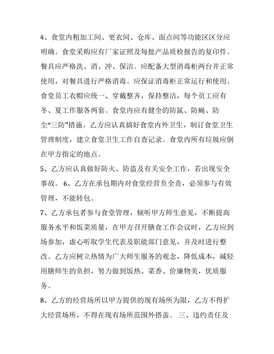 酒店管理外包合同 酒店外包合同(十篇)_第3页